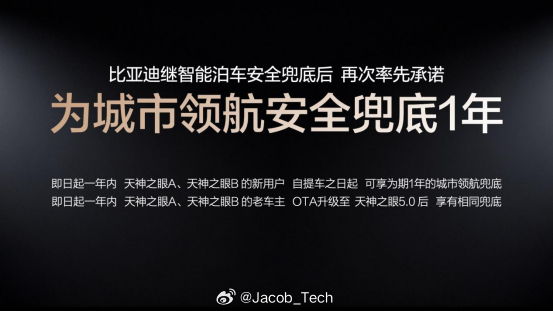 喂！！！比亚迪天神之眼全系性能全面超越 L2 智驾新国标国内首份 L2 辅助驾驶