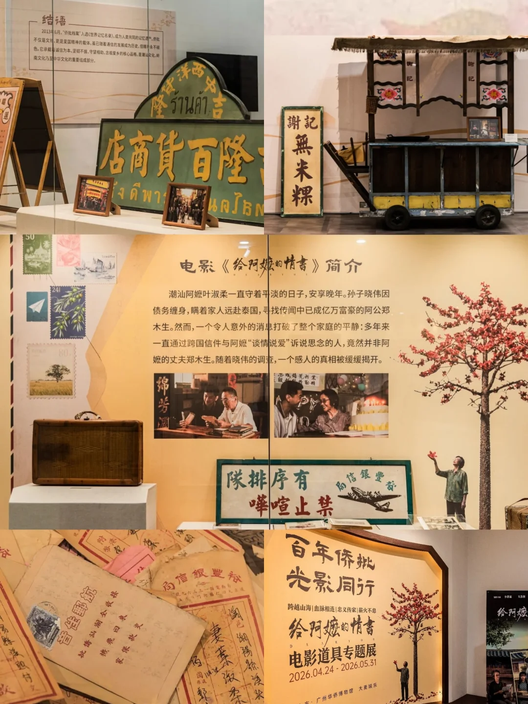 《给阿嬷的情书》电影道具展延期到6月30日