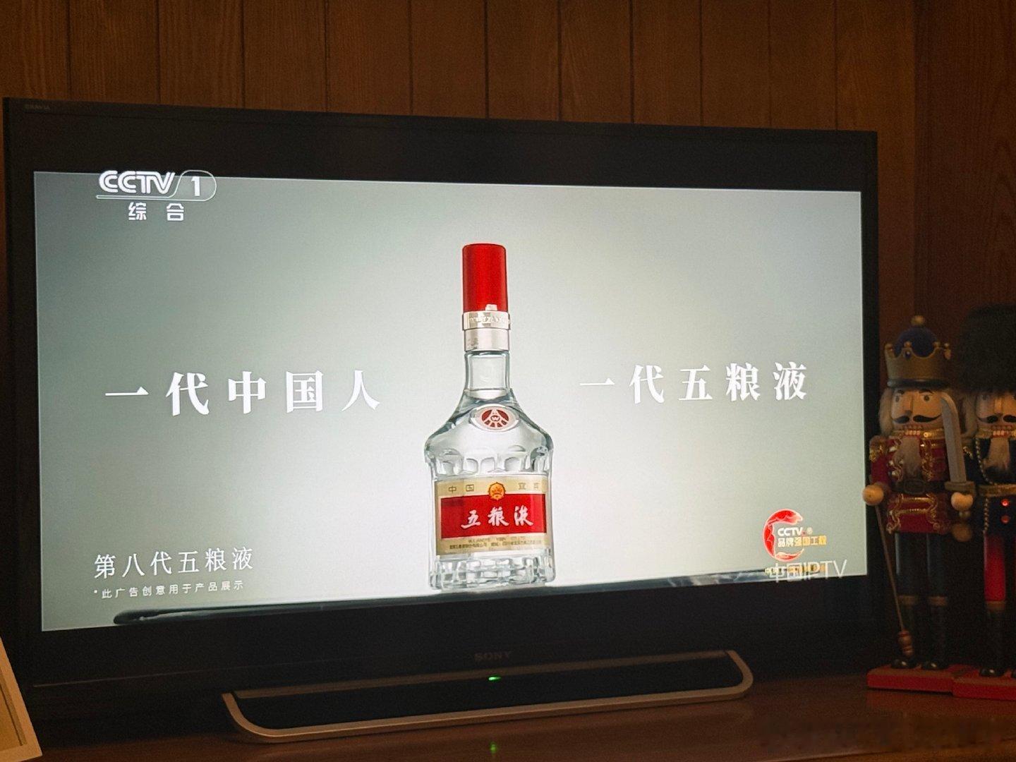 五粮液，央视中秋晚会合作伙伴 ​​​