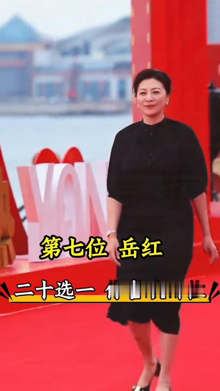 二十选一你喜欢哪位？
·第一位何赛飞。
·第二位斯琴高娃。
·第三位张凯丽。
·