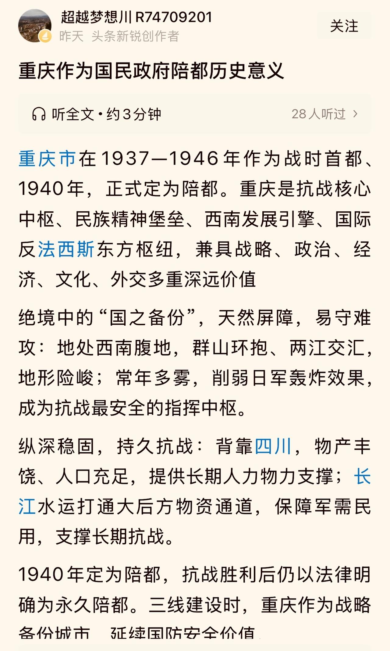 抛开政治，一些重庆网友总是渲染“陪都”身份是极不合适的，说要坚守陪都这个精神堡垒