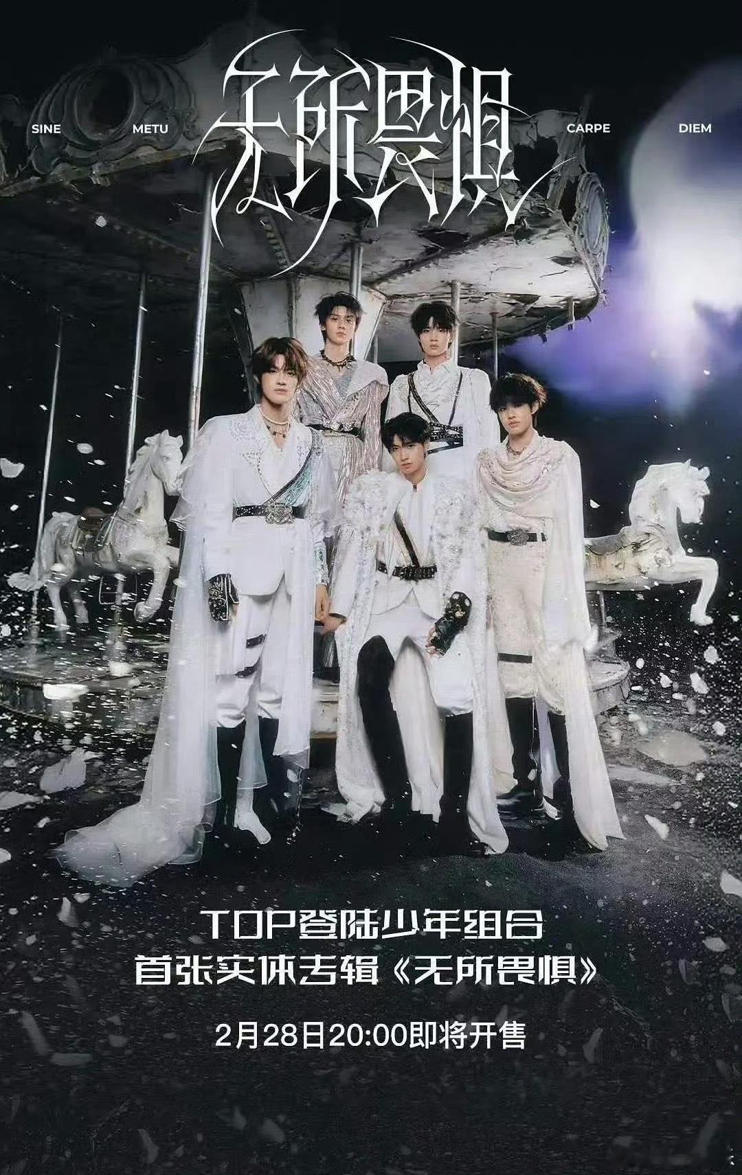 TOP实体专辑预售海报 TOP实体专辑预售海报来了，审美怎么样？