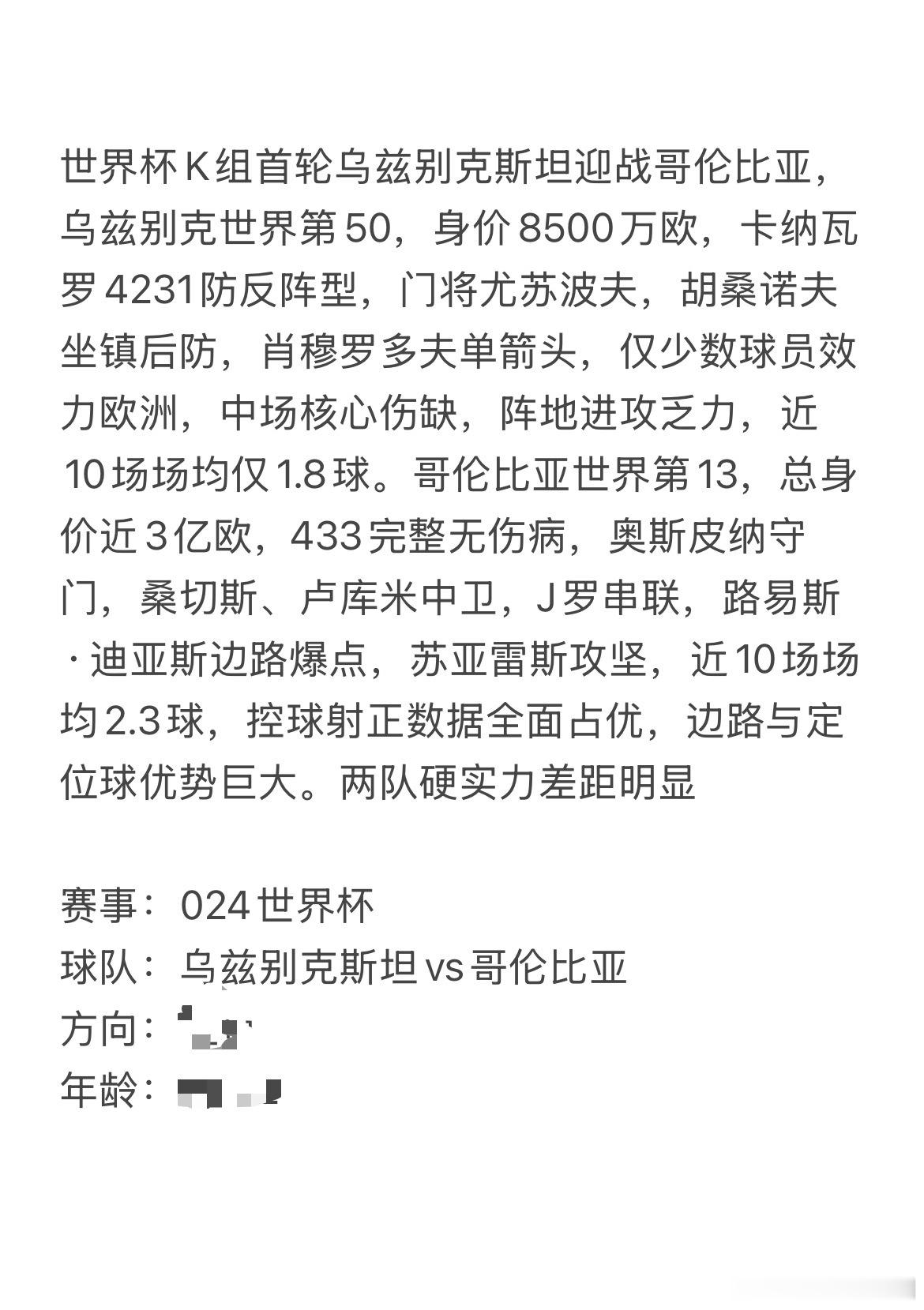 今日6.17王重阳看球⚽本场深度基本面整理完毕，家里直拿👉🏻世界杯主任研究所
