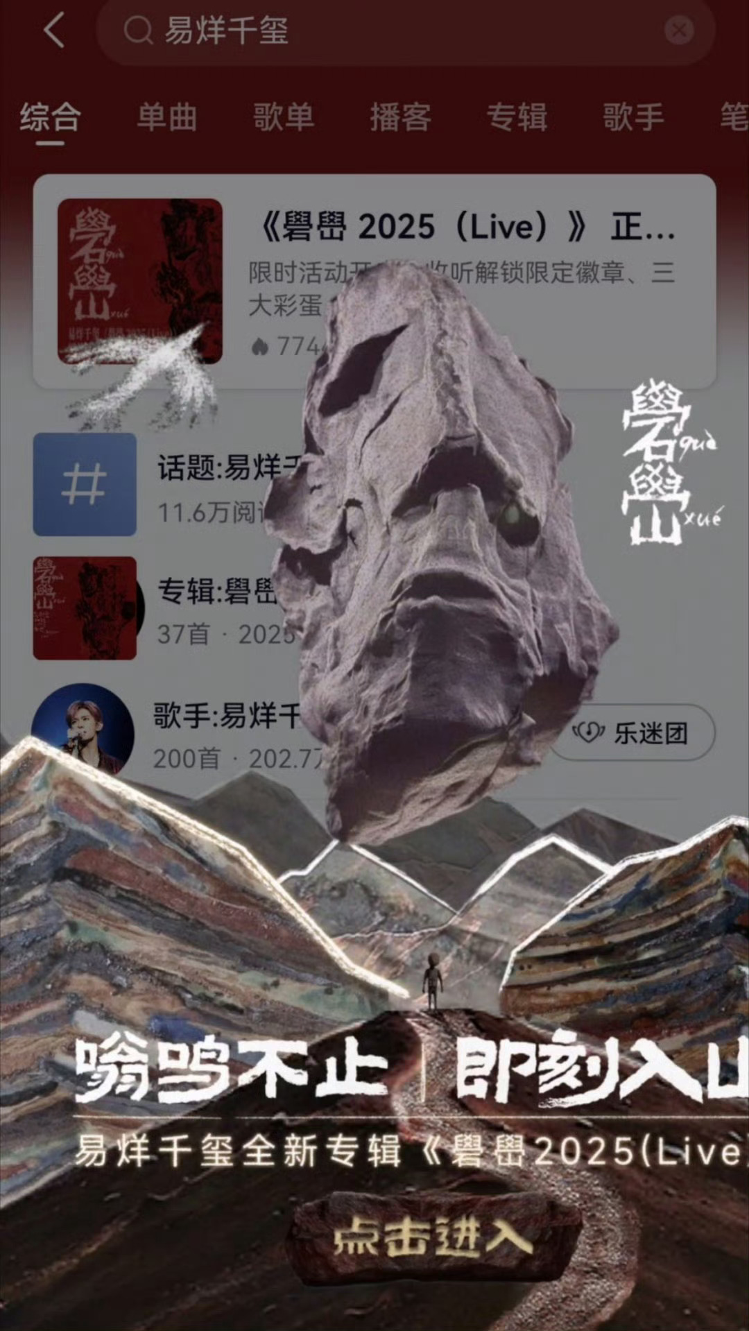 来！都来做一下这个彩蛋的任务网易云搜索易烊千玺在礐嶨live的歌曲评论里带千玺/