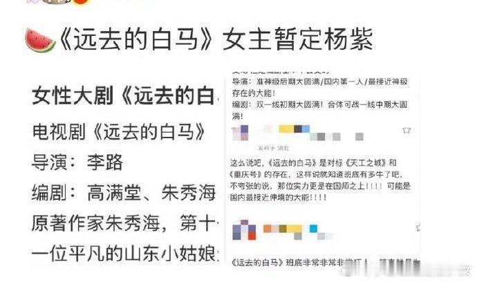 网传杨紫将出演远去的白马曝杨紫暂定远去的白马女主 哇塞 ​​​