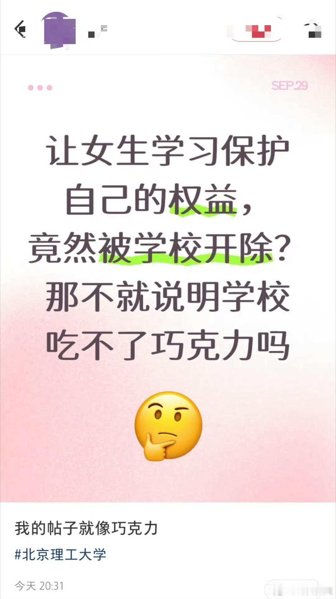 有人不服处理，还说北理工吃不了巧克力……北理工裴轶履历造假被查处热点现场 ​​​