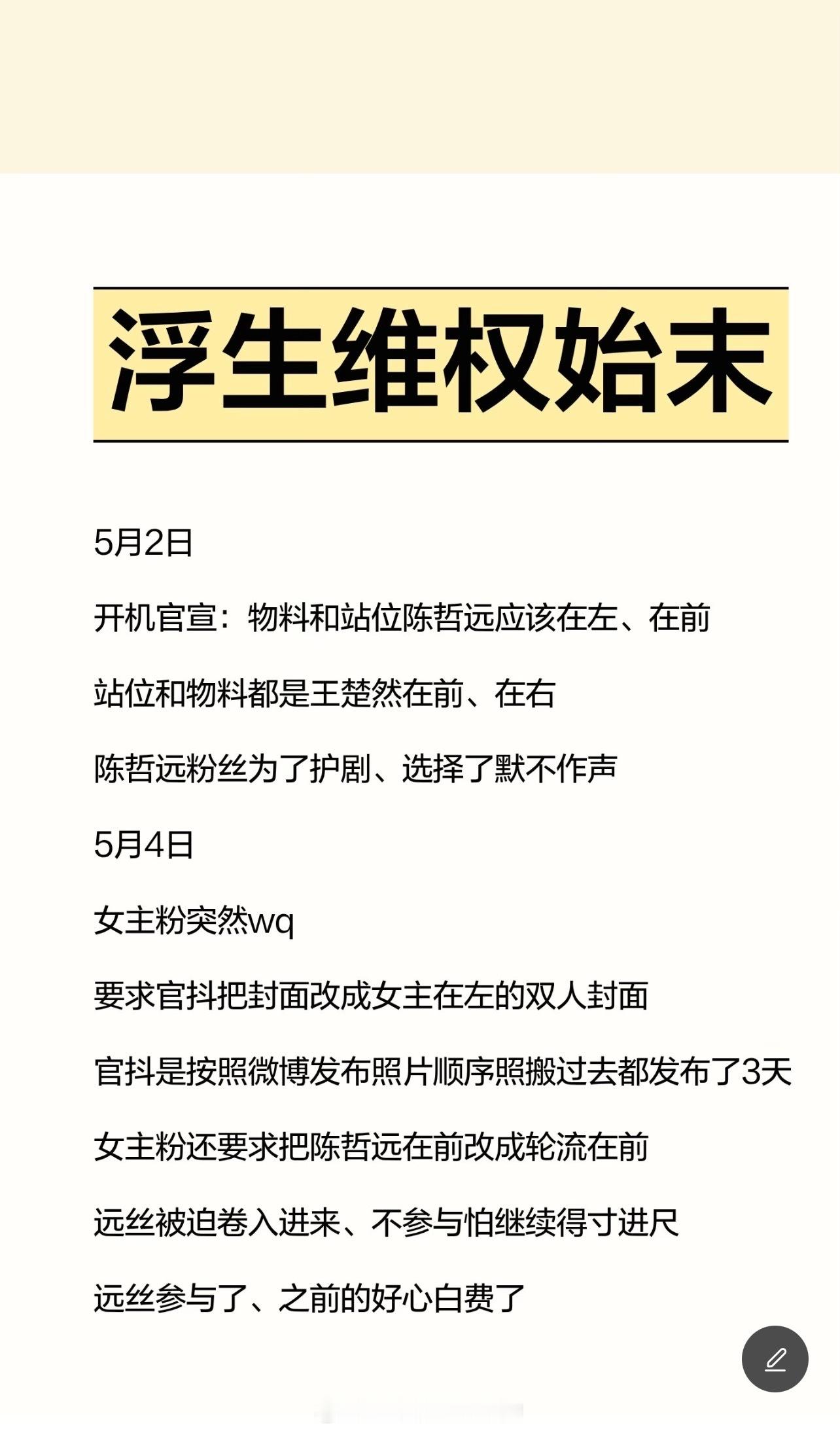 陈哲远粉丝关于浮生维权始末 