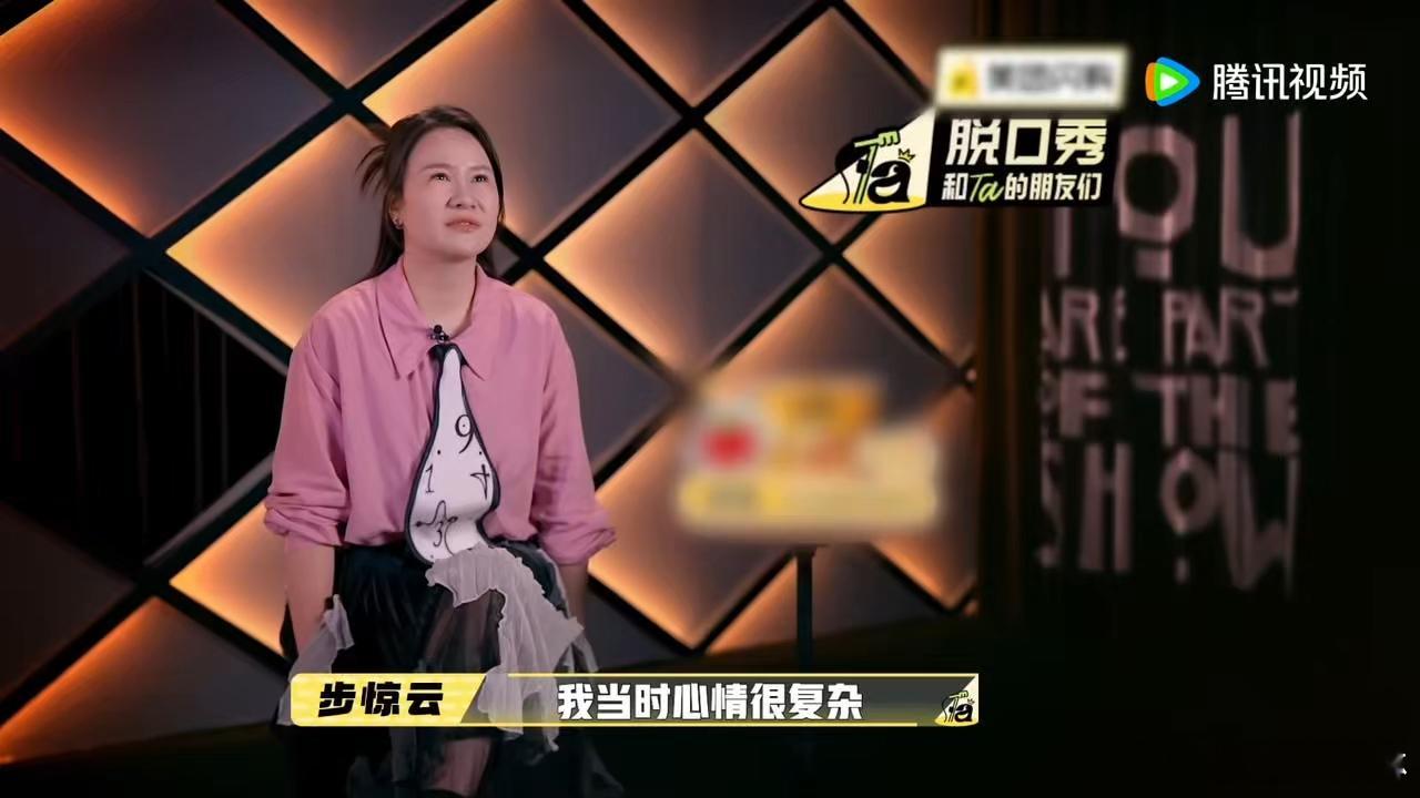 步惊云感谢鲁豫李宇春托举更多女性脱口秀和Ta的朋友们步惊云说前辈站在有话筒的位置
