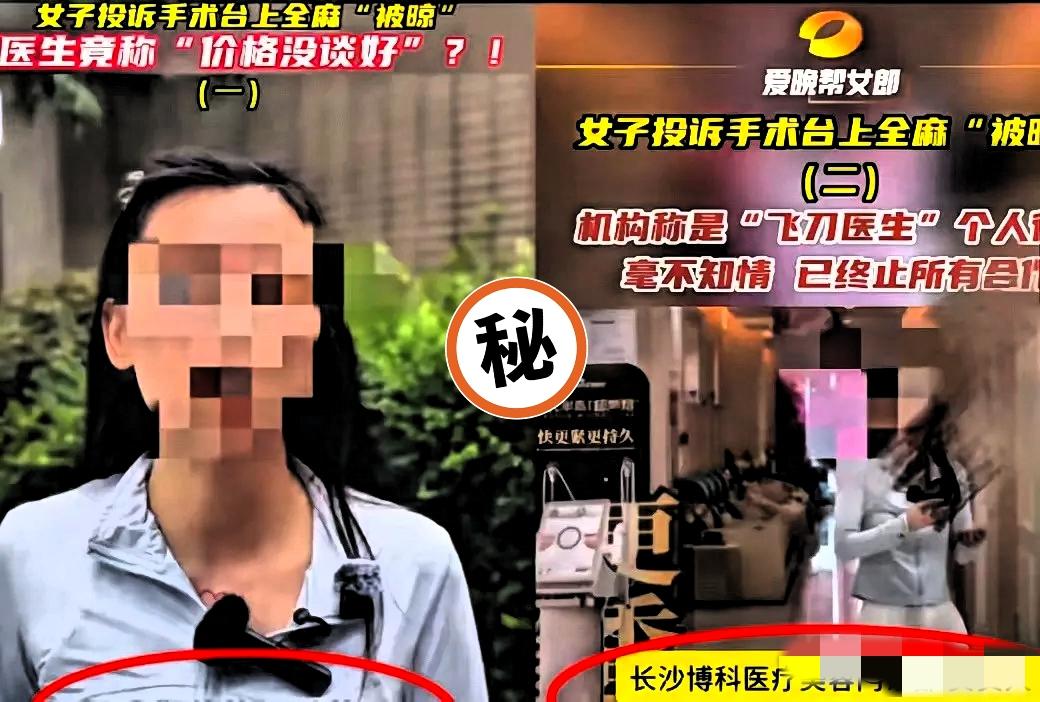 严查严惩！湖南长沙鲁女士去动手术，医生给她上了全麻，手术完醒来后发现周围没人，摸