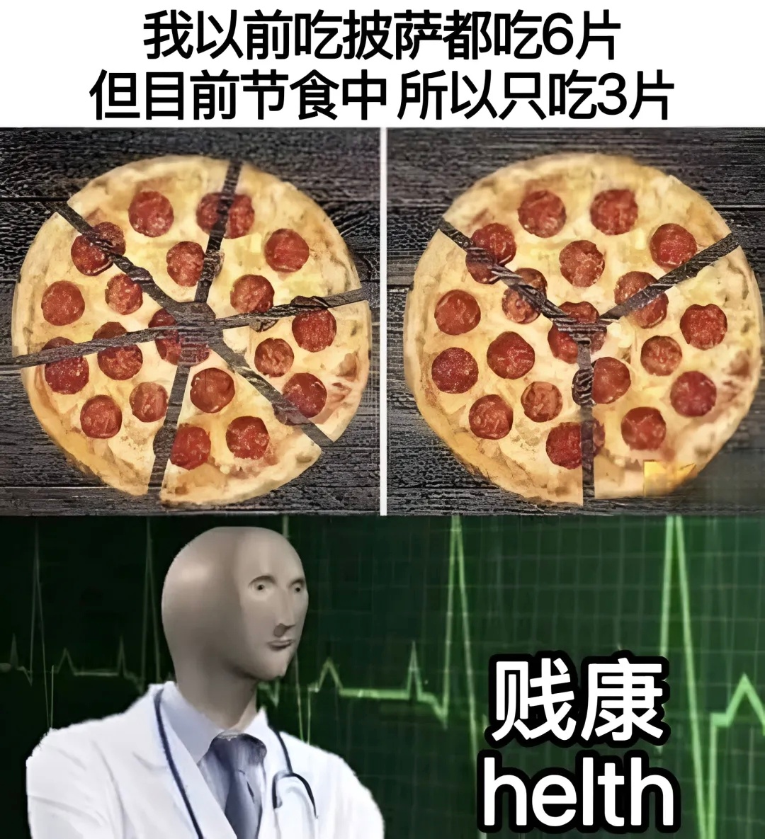 我减肥：meme