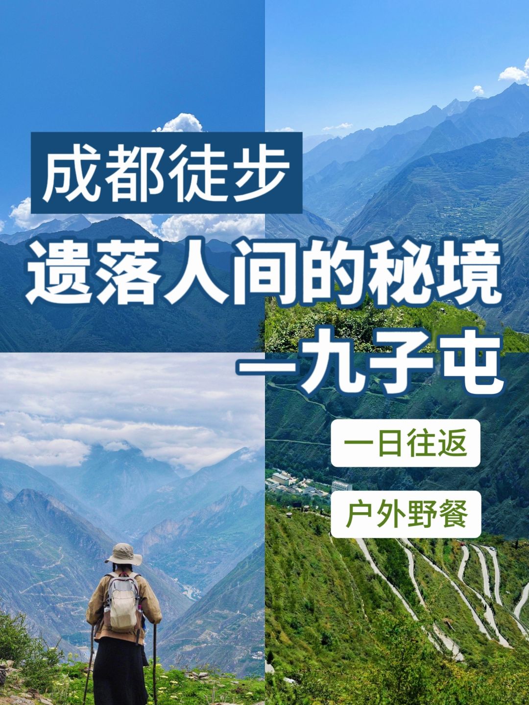 成都周边游📍遗落人间的秘境-理县九子屯