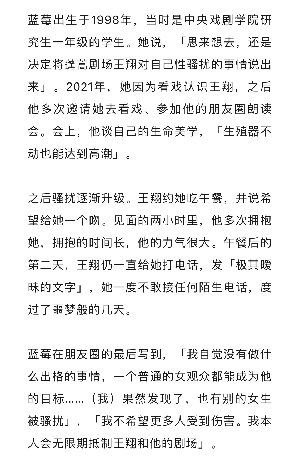 蓬蒿剧场创始人王翔性骚扰，反诉了指控他的年轻女孩以及声援者们，最后败诉了。法官在