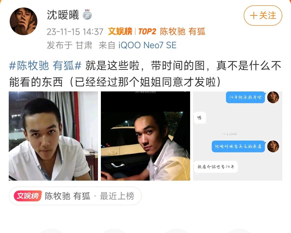 有狐发的陈牧驰的照片是2014年拍的#陈牧驰 有狐# ​​​