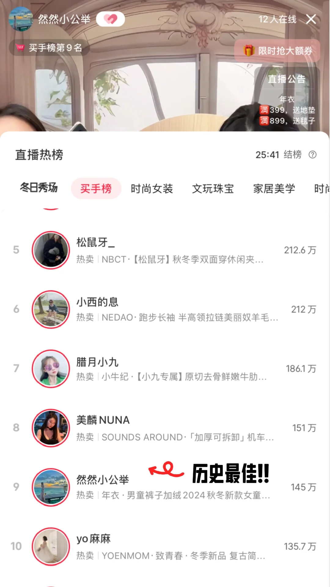 弄直播5个月，也是上了买手榜第8的人了🥰🤩