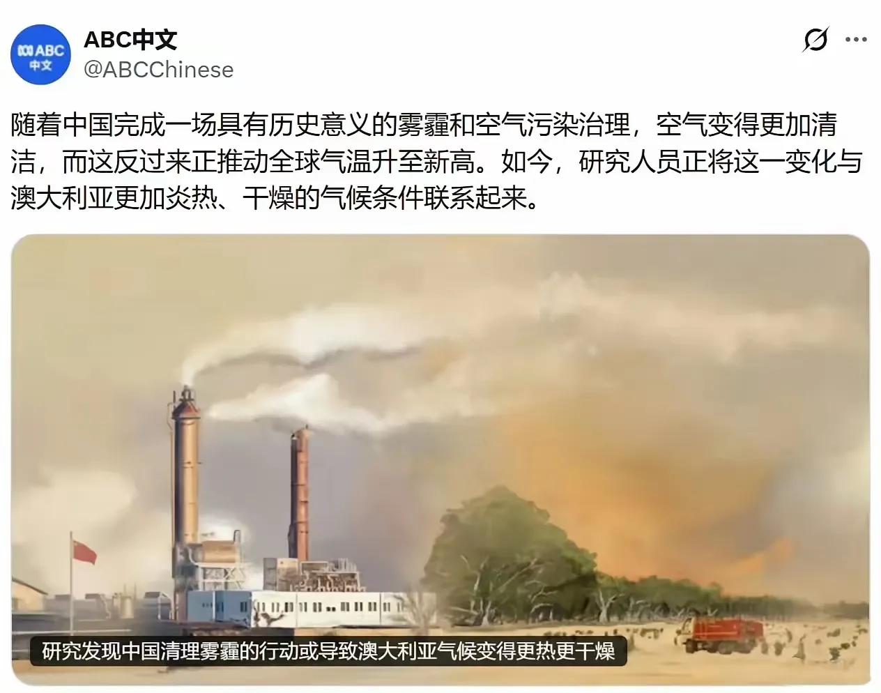 西方研究表面，中国清理雾霾导致澳大利亚气候变的更加炎热干燥。[捂脸]