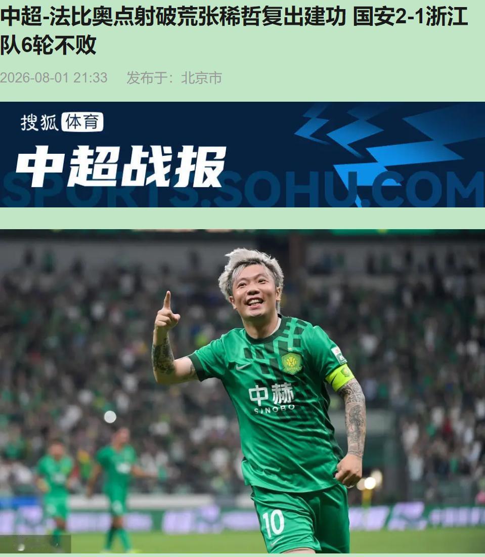 35岁，右膝还带着伤，替补上去13分钟就把球送进去了。张稀哲这剧本，编剧不敢这么