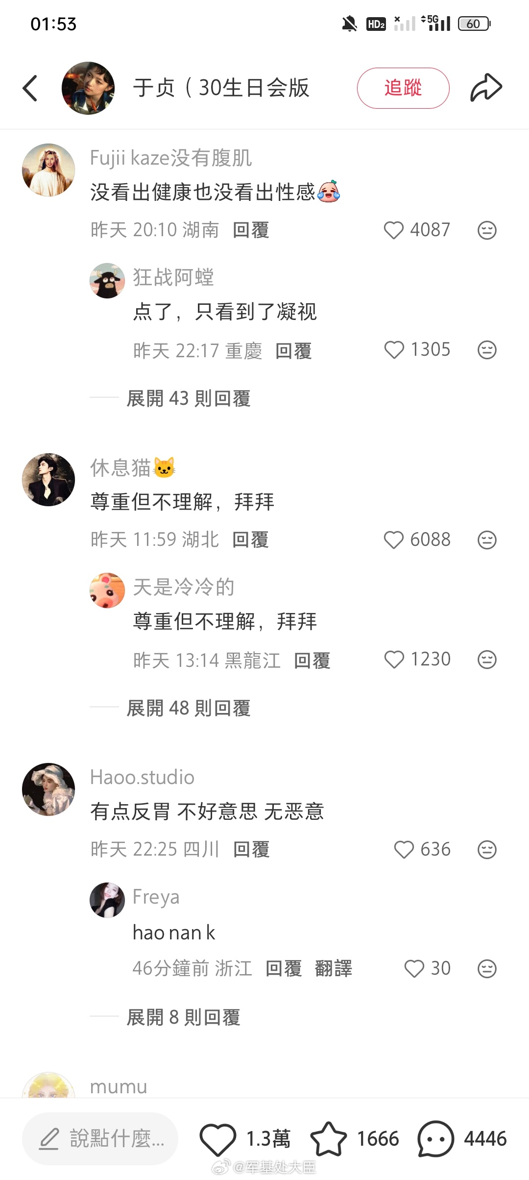 女歌手于贞因为穿高开叉被红薯女围剿中 