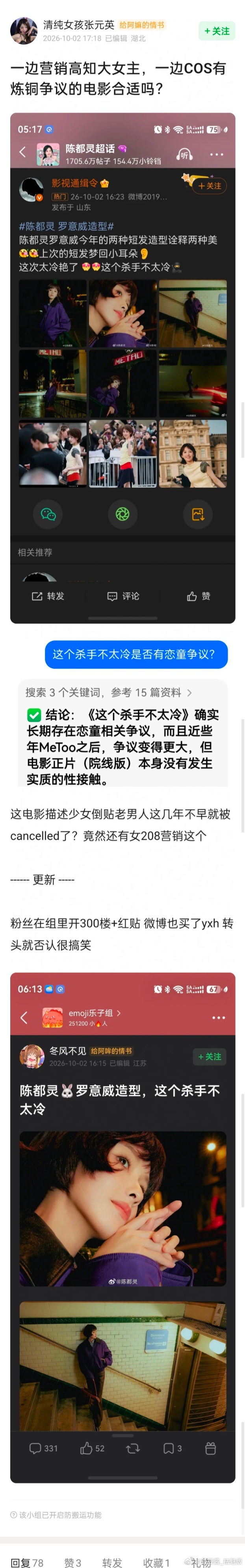 陈都灵cos《这个杀手不太冷》女主引发争议了 ​​​