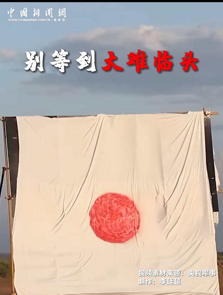 日本的所谓“存亡危机”，不是它自己真的碰上存亡危机了，而是要给别人制造存亡危机！