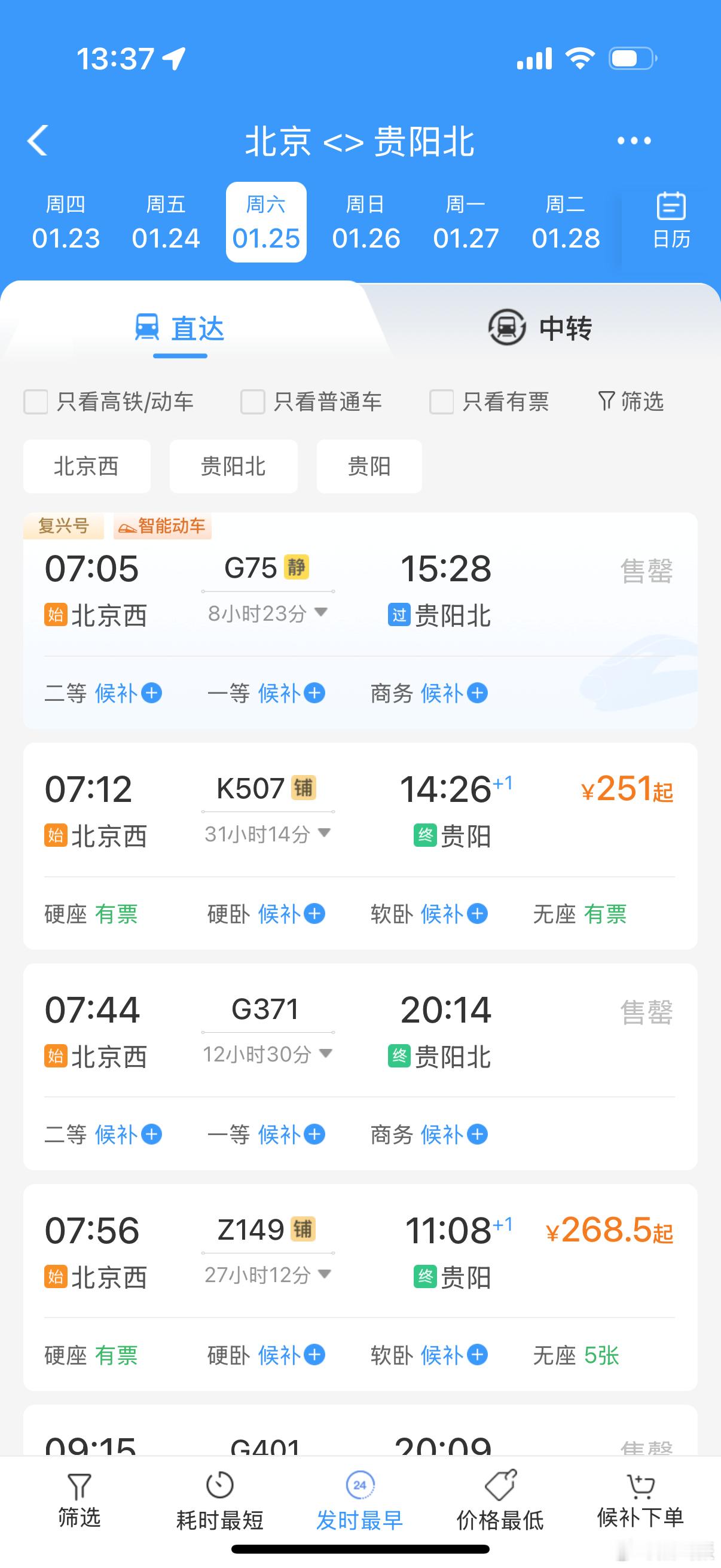 第一批聪明的人已经堵在路上  所以大家都回家过年了么？没回家的买到票了么？工作室