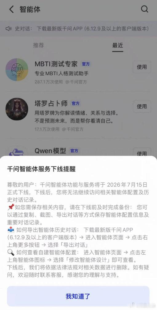 【多款AI应用下线智能体功能豆包千问下线智能体功能】7月4日，据千问平台消息，因