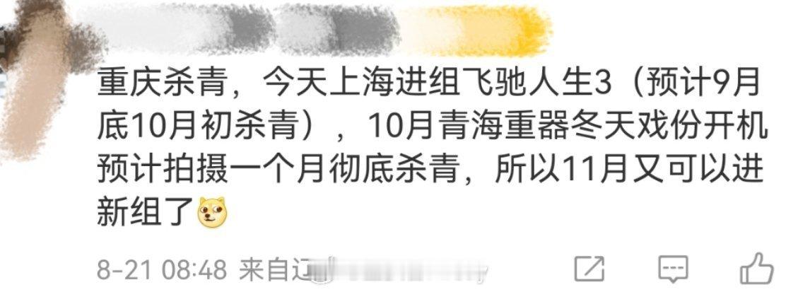 黄景瑜进组飞驰人生3黄景瑜这行程密得能榨出时间来，昨天《重器》杀青还在重庆，今天