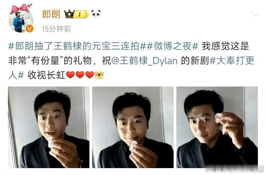 郎朗收到王鹤棣送的银子  大奉打更人 哇哇哇~今天是羡慕朗朗的一天哈！就这么水灵
