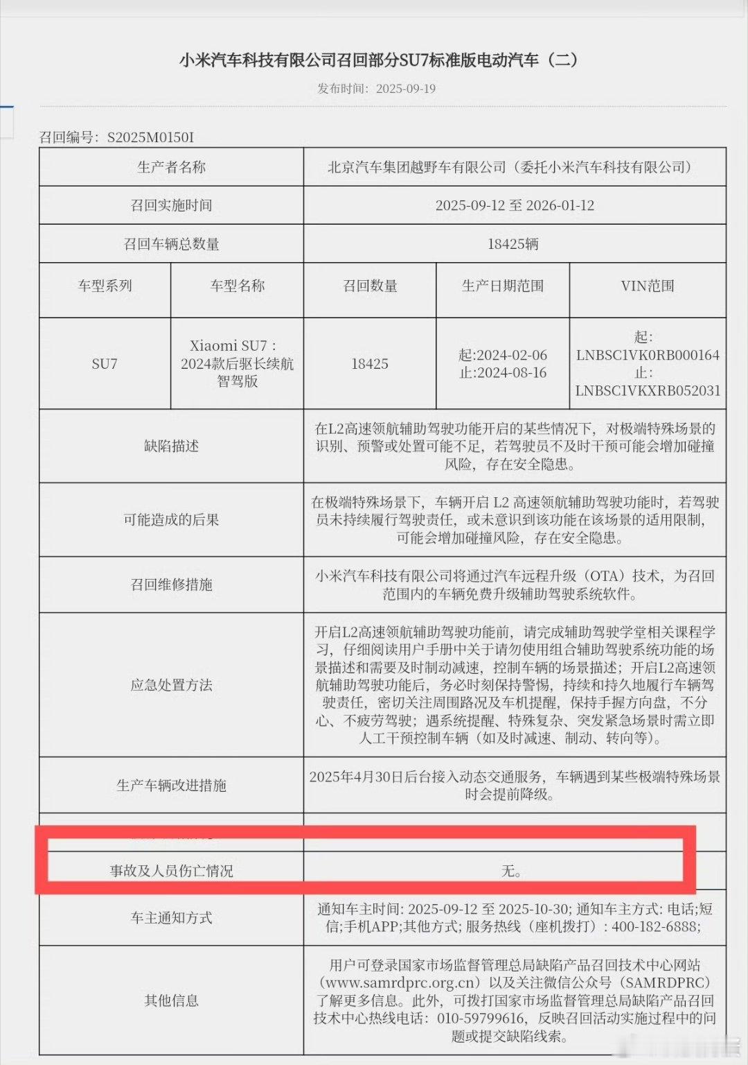 即使公告写的清清楚楚，即使公告写明了事故及人员伤亡情况，即使公告写明了事情开始日