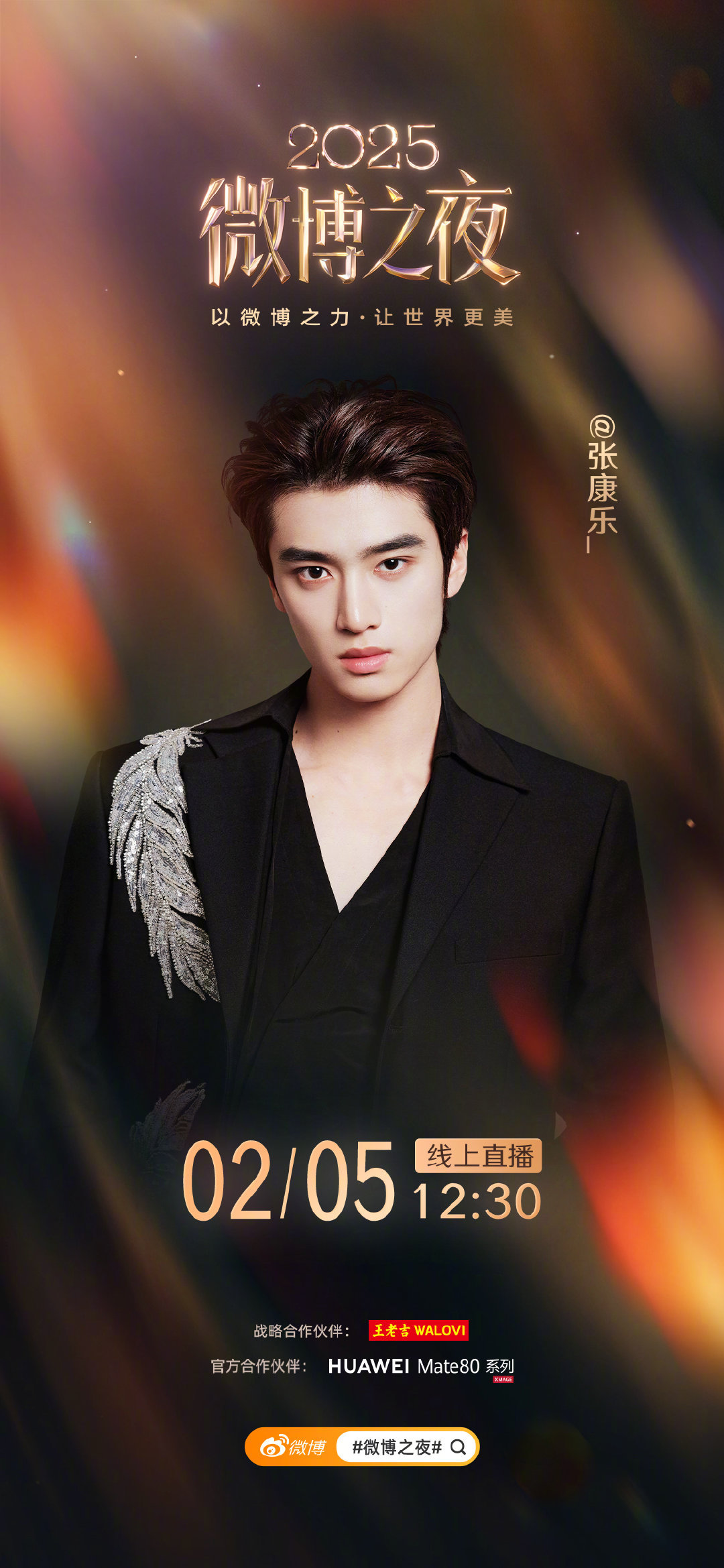 微博之夜阵容官宣一年一度，期待这个微博之夜。第一波阵容已出，有你喜欢的吧。章昊 
