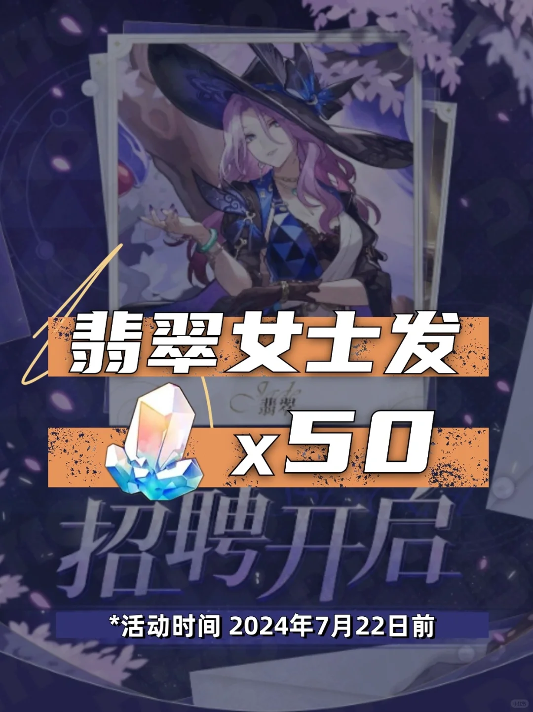 星穹铁道丨最新50星琼！快给翡翠女士投简历