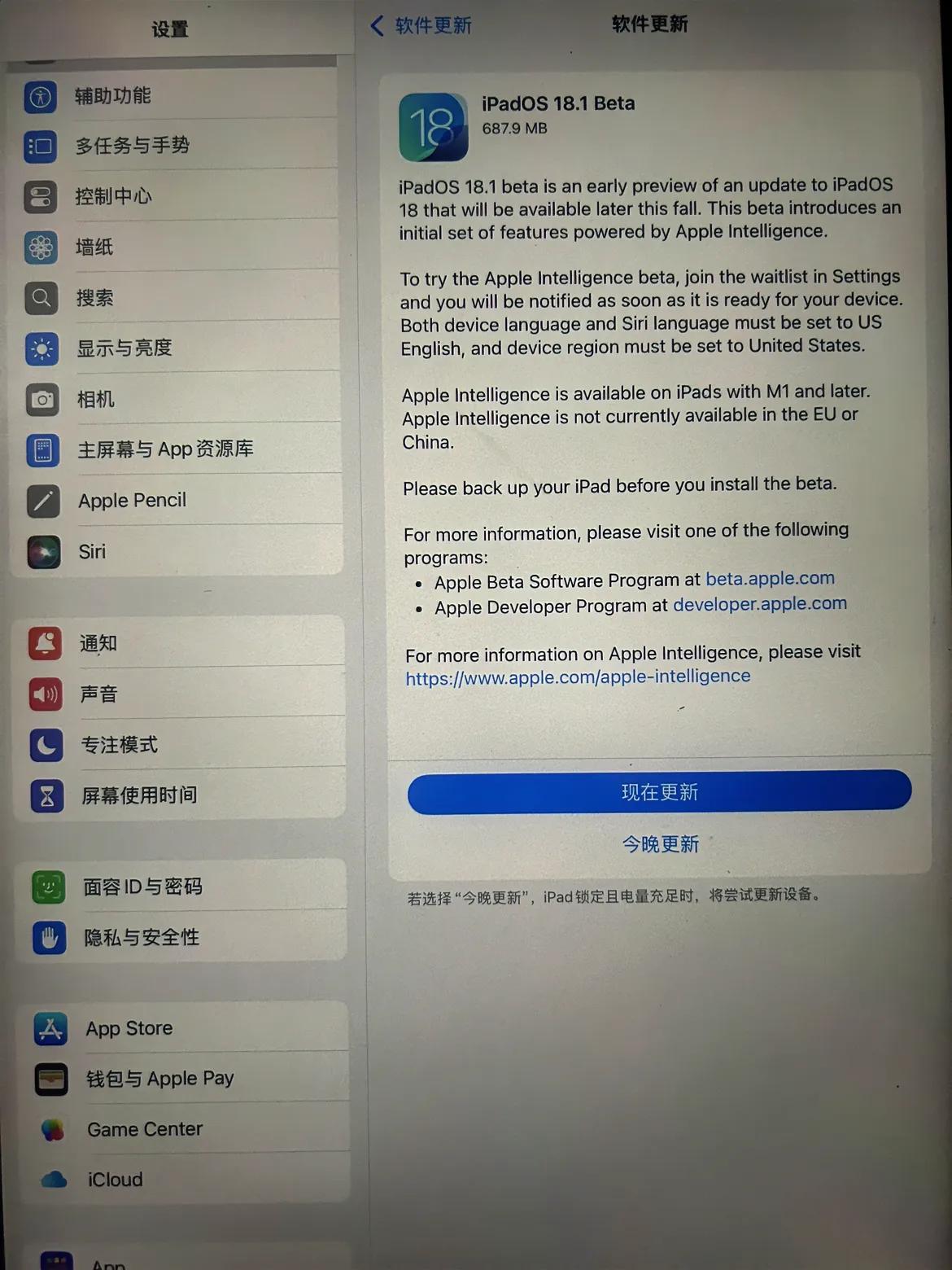M1 版iPad Pro 11寸收到了iPadOS18.1 beta推送！ 大家