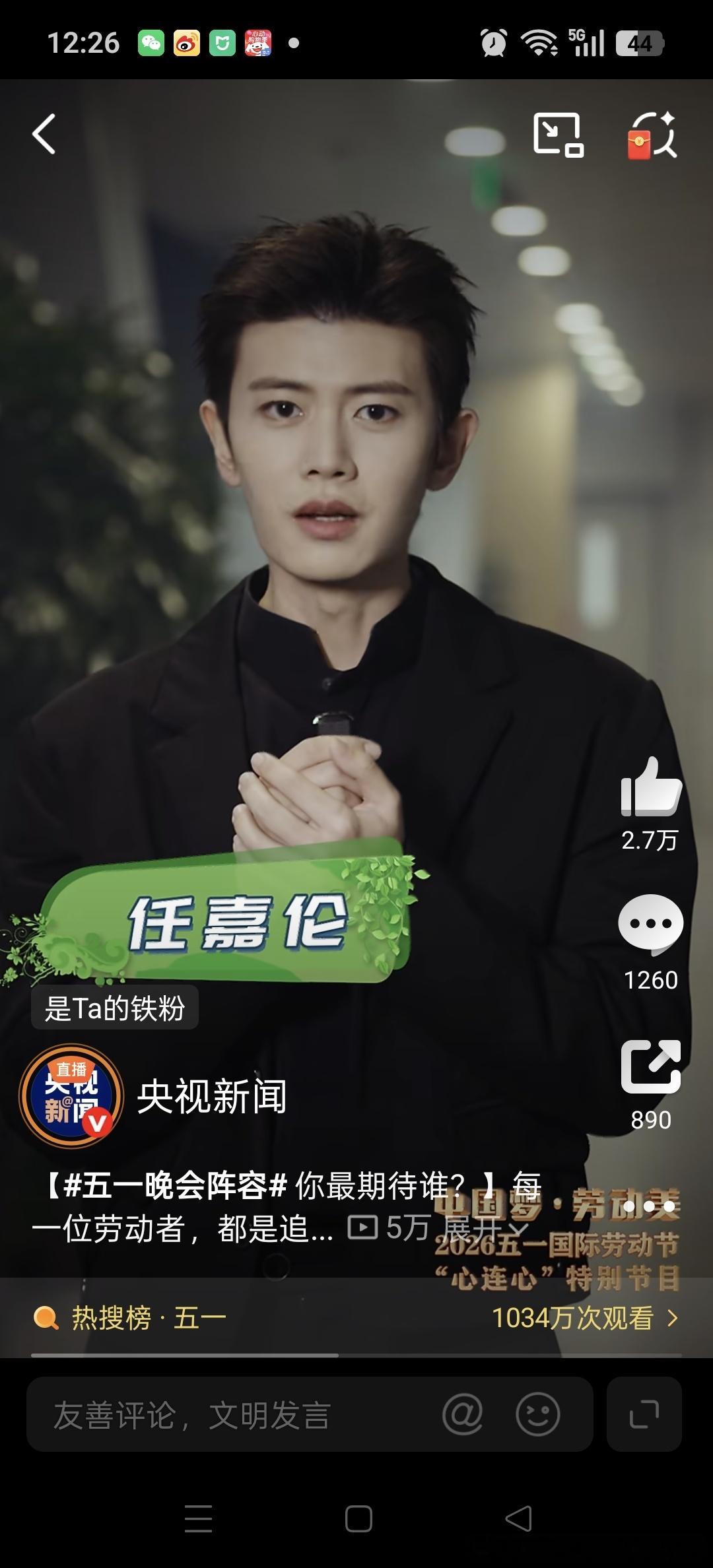 五一晚会阵容任嘉伦的脸一出现，感觉世界都亮了