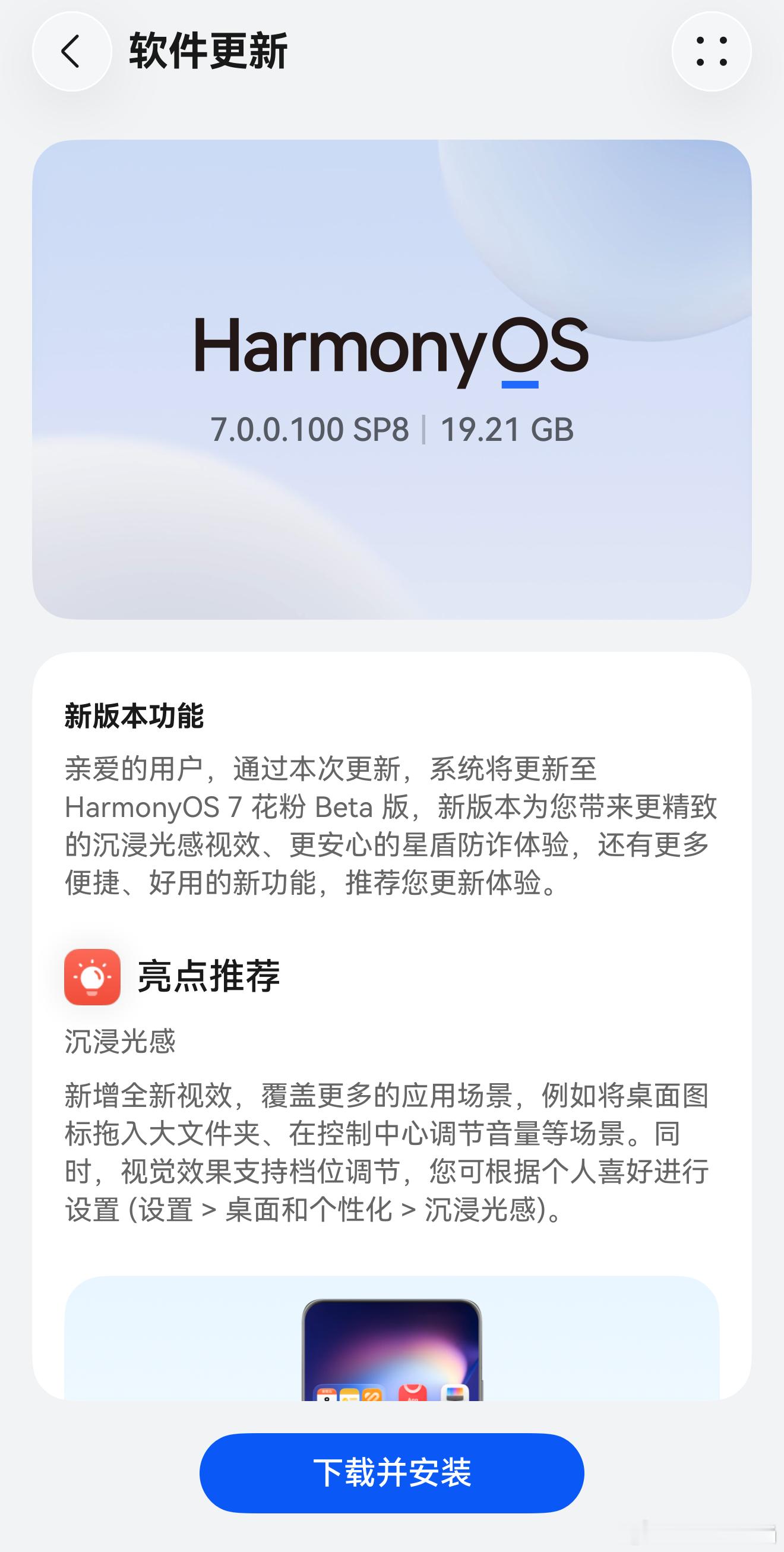 想体验HarmonyOS 7可以尝鲜看看