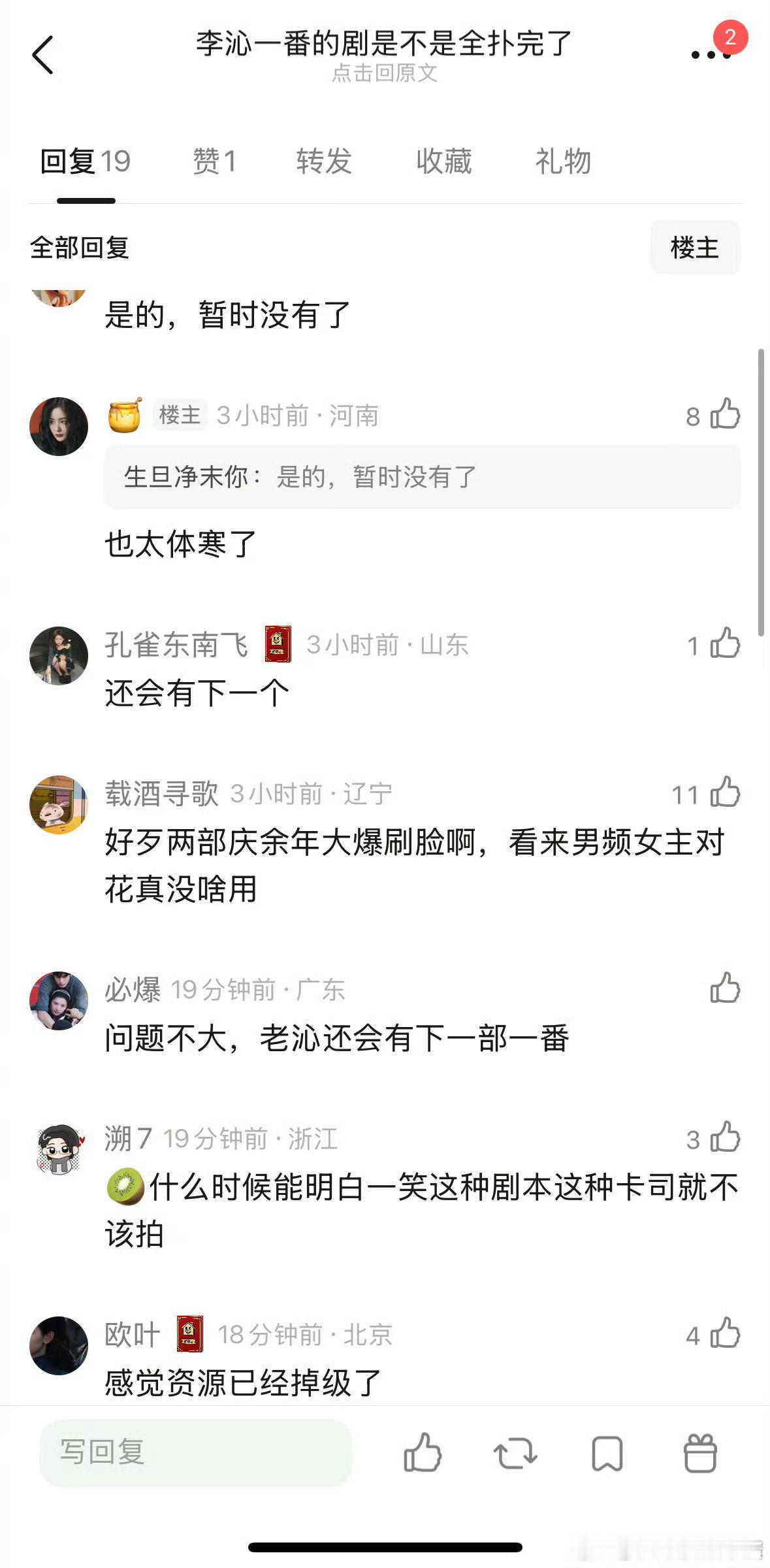 李沁真的是体寒🌸吧，一番剧都扑完了 ​​​
