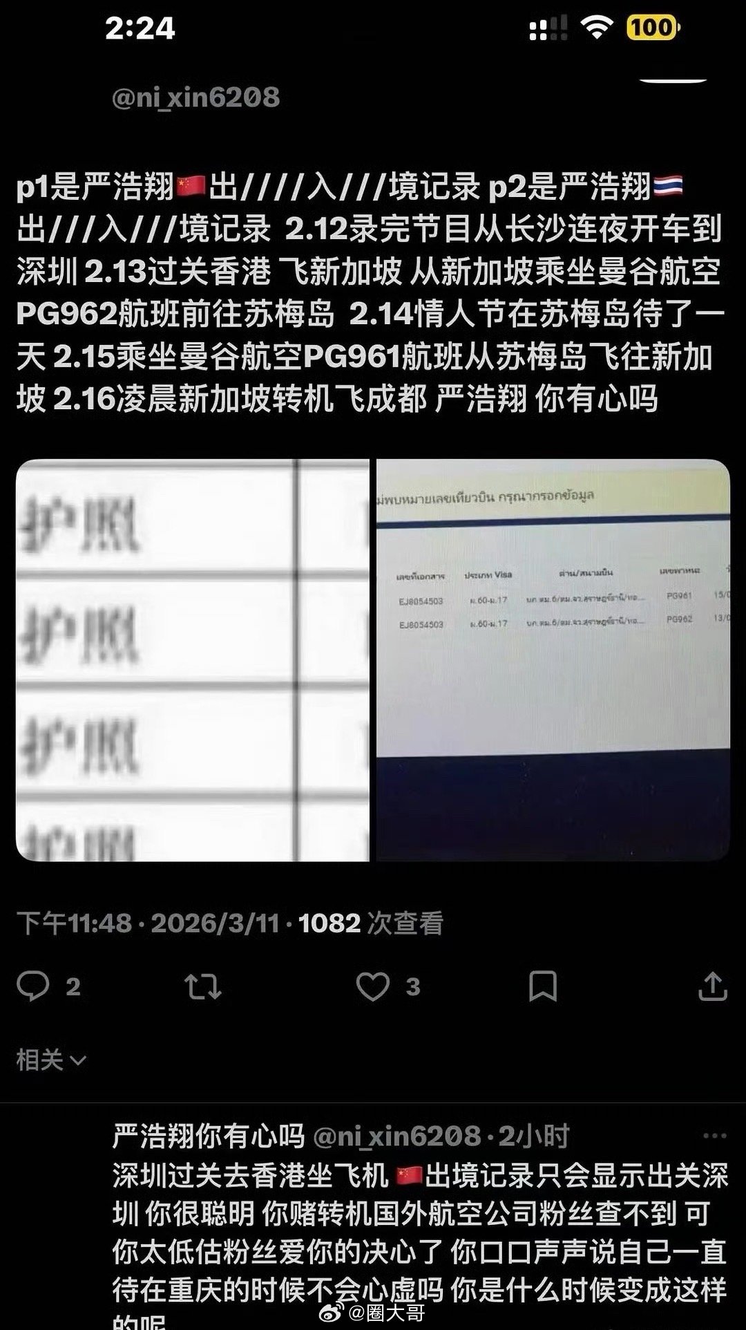 时代峰峻否认严浩翔谈恋爱这下粉丝可以把心放肚子里了吧，时代峰峻回应否认了严浩翔恋