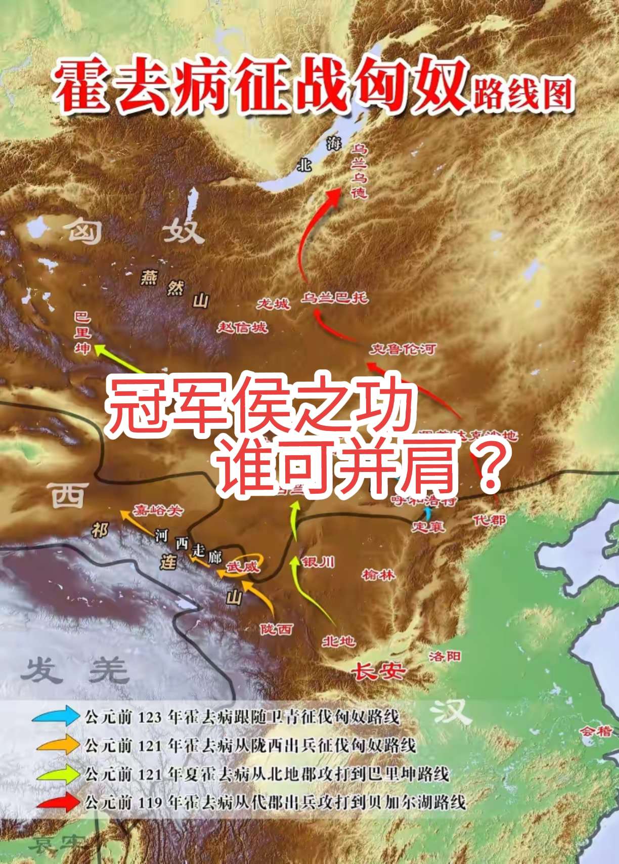 霍去病的功绩有谁比得上？传奇冠军侯，闪电战高手！