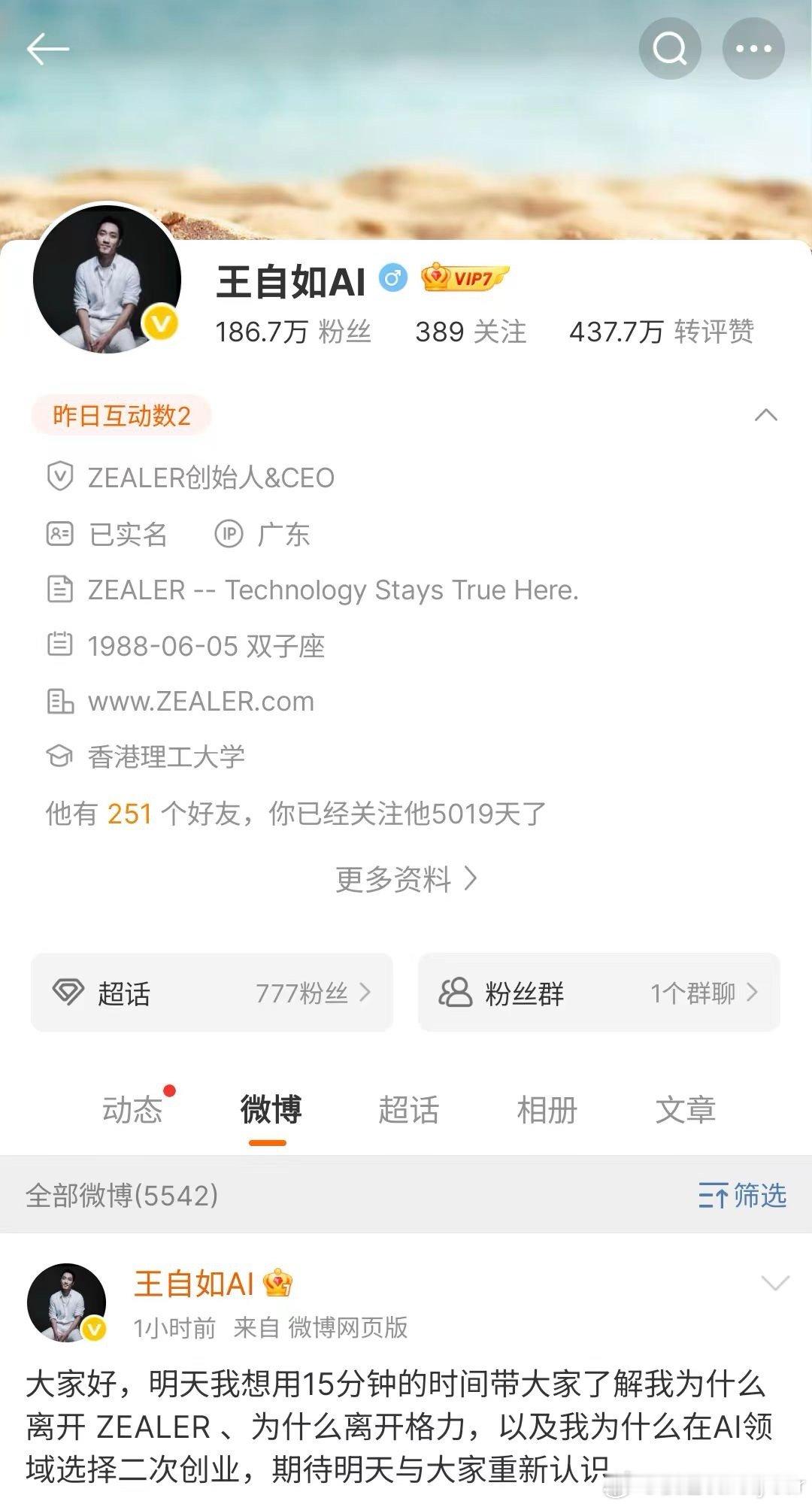 目前我的老粉群里面，应该是关系天数最多的了，5019天了！大家都关注了多长时间呢