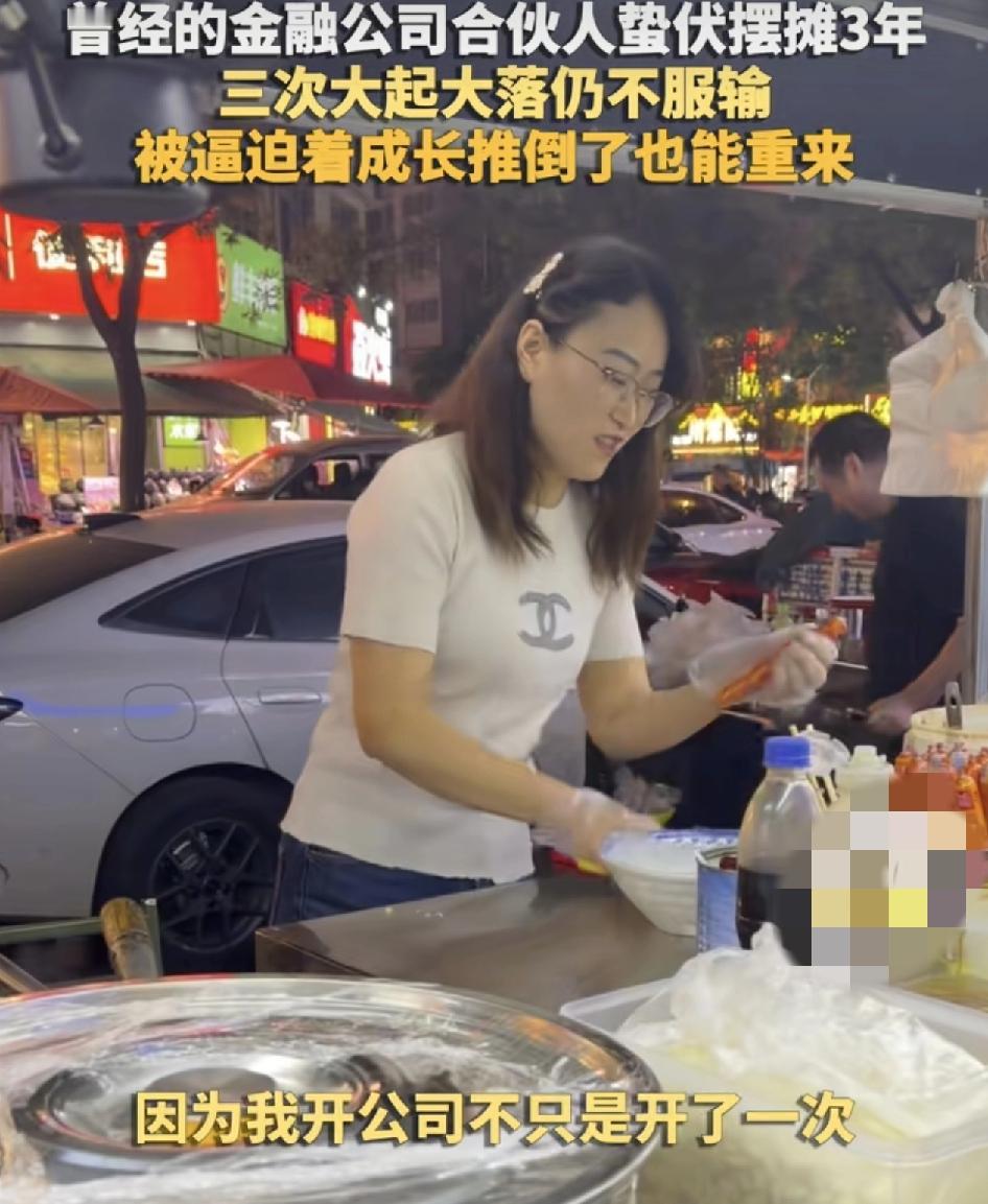 陕西西安街头一名女子在摆摊，曾经的她是金融公司的合伙人，人生大起大落，在这里。她