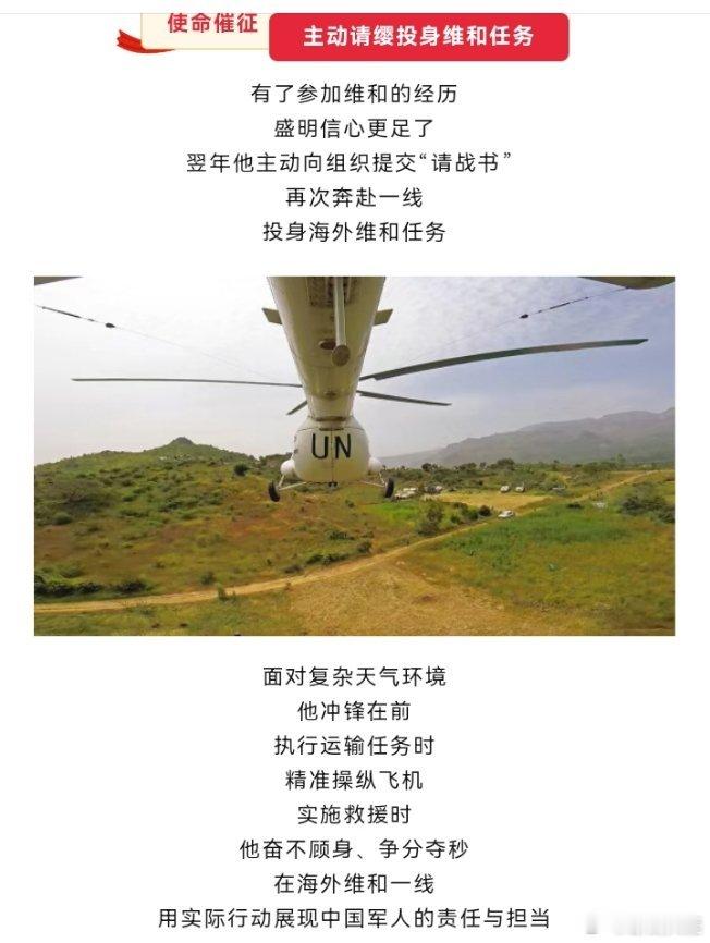 精忠蓝盔[超话]致敬中国蓝盔中国军人 维和一线彰显中国军人担当守护和平的“维和勇
