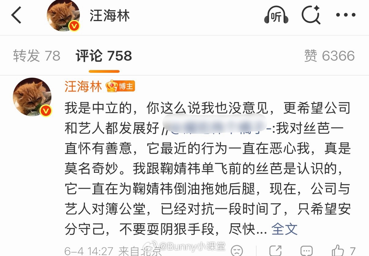 又来了，汪海林发文评价鞠婧祎与丝芭的纷争，这人就没有消停的时候