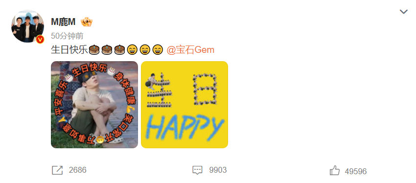 鹿晗发博为宝石老舅庆生 鹿晗发博为宝石老舅庆生，友谊长存！ ​​​