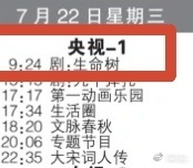 生命树第19轮上星杨紫生命树第19轮上星 杨紫生命树第19次上星杨紫