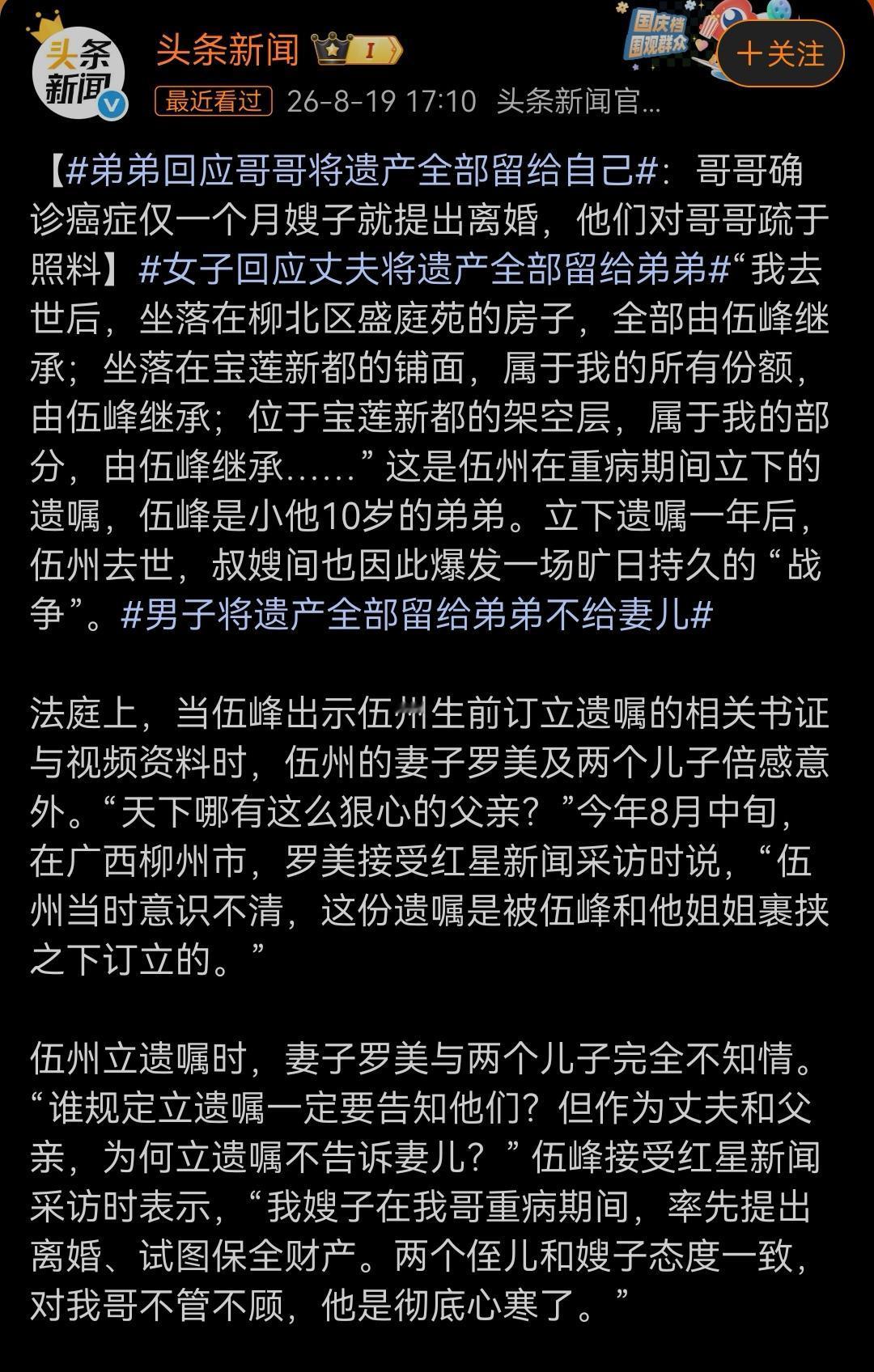 又一起“老公重病，老婆丢下不管，老公去世后，老婆跑回来争遗产”的案件，这次有遗嘱