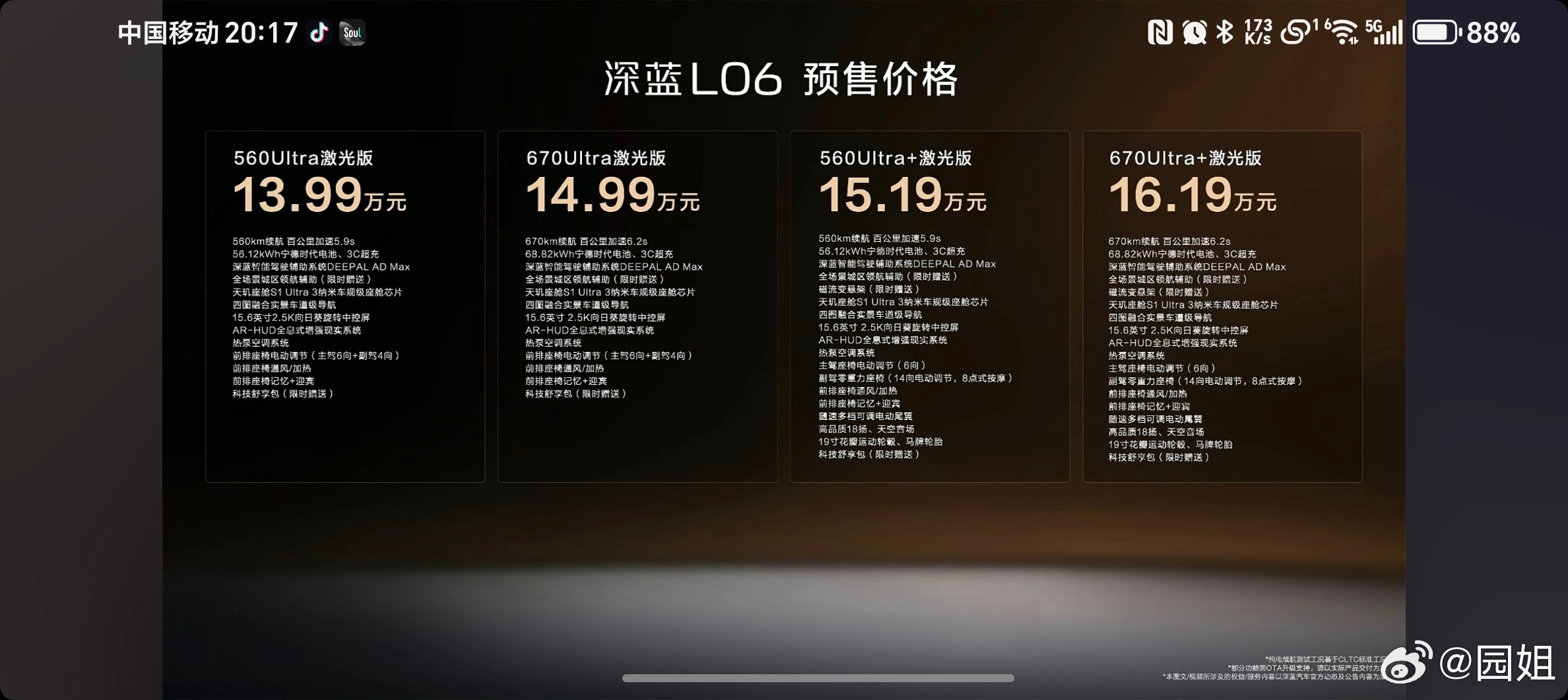 预售价格13.99万起，这个定价属实是很有竞争力了，尤其是对于追求外观颜值和智能