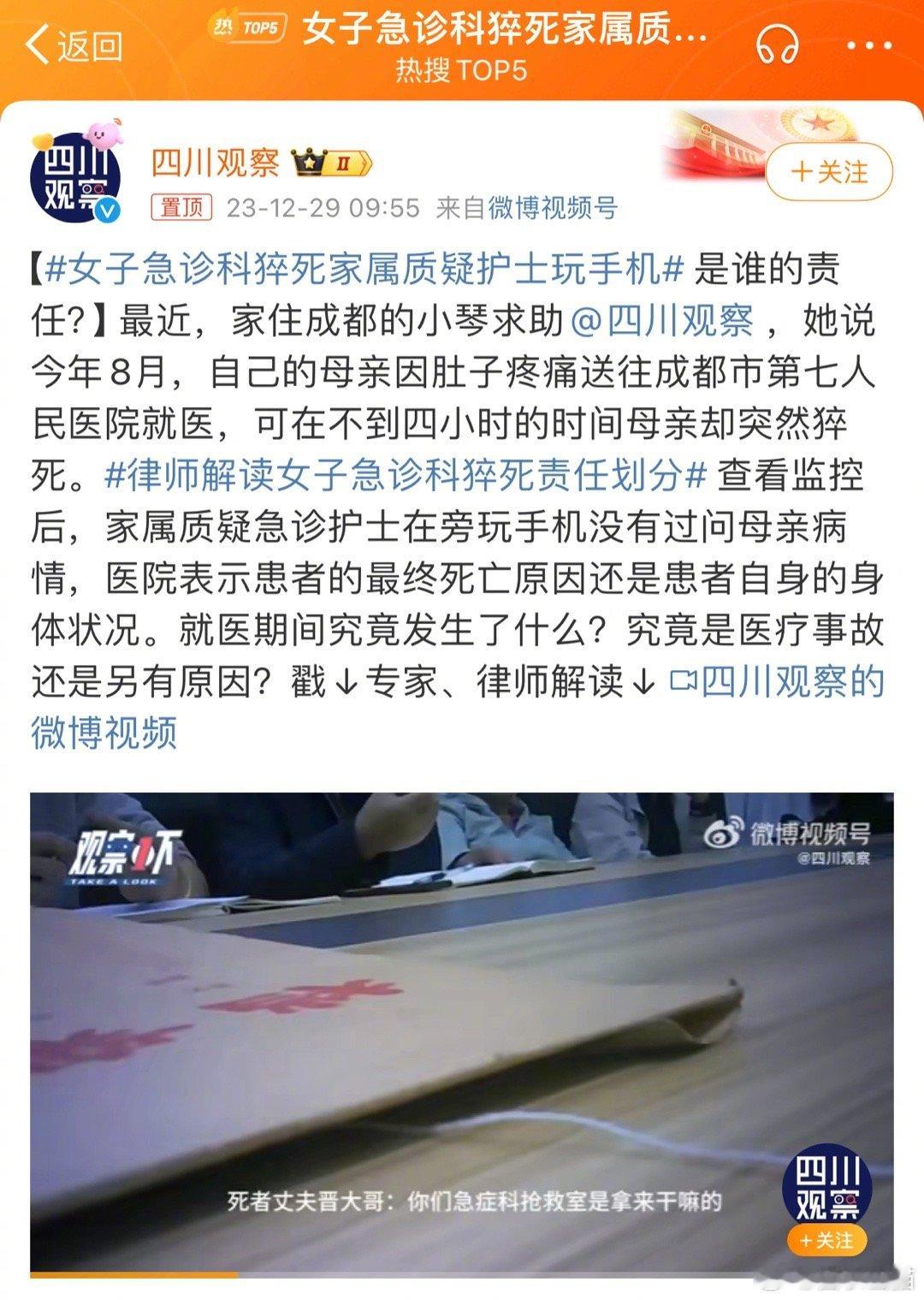 #女子急诊科猝死家属质疑护士玩手机#我详细看了媒体的报道，媒体关于此事件的报道非