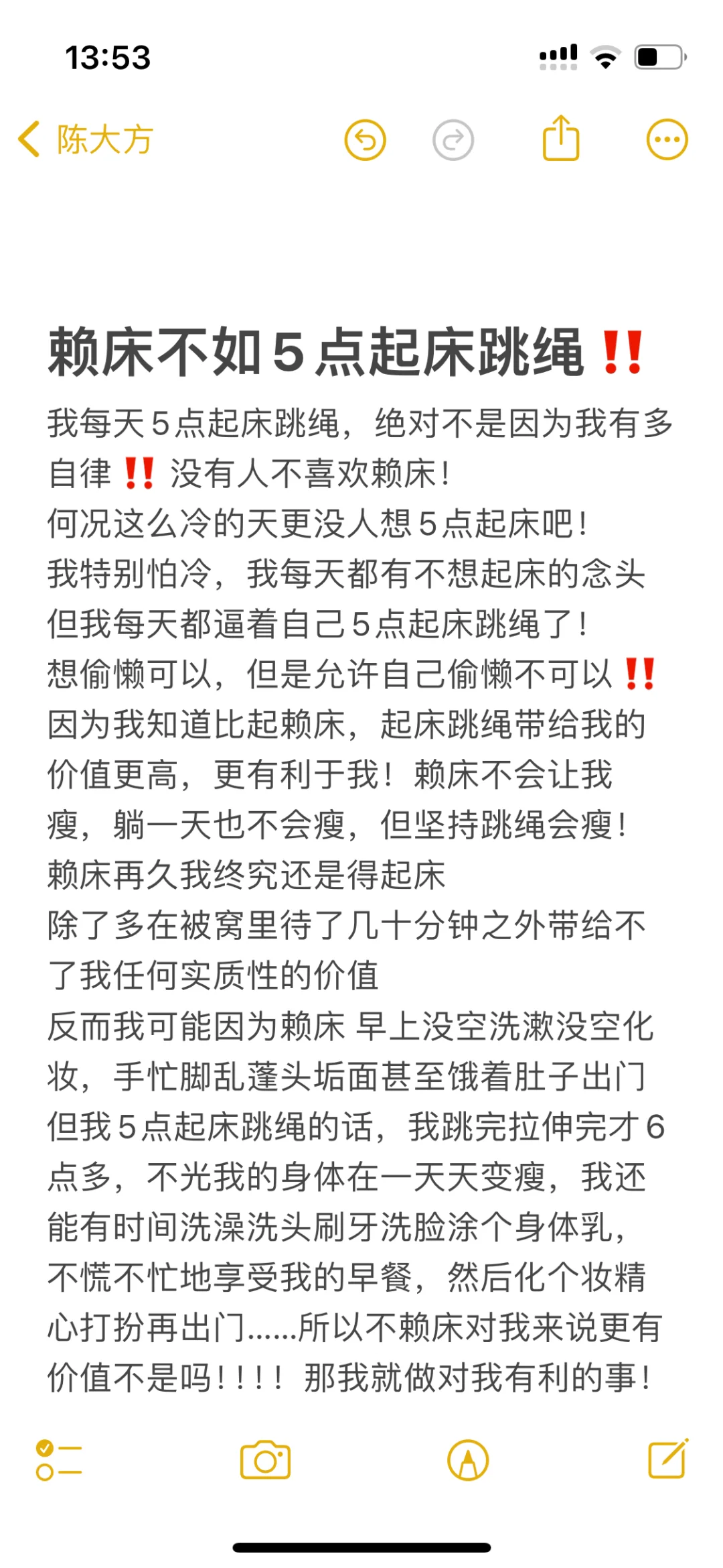 赖床不如5点起床跳绳‼️因为跳了会瘦！