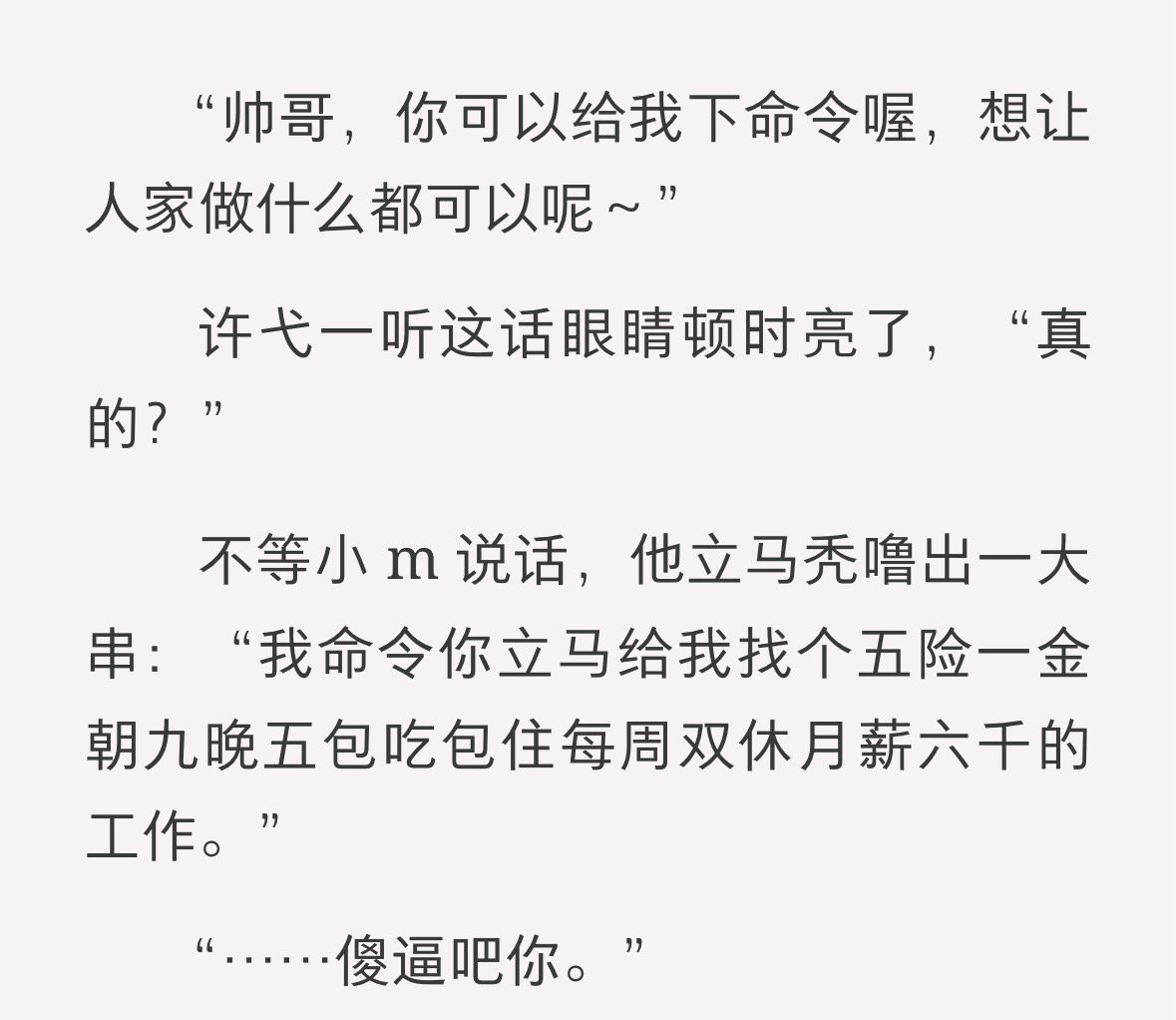 啊啊啊啊啊啊啊啊啊你们看这本了吗[泪][赞]绝了巨无敌好看 姐狗文学就是坠吊的！