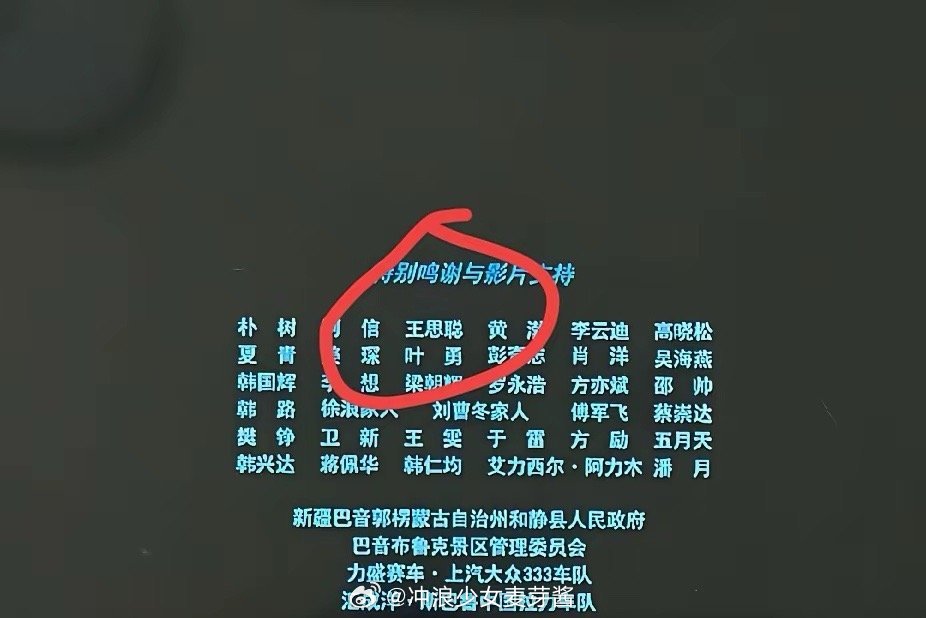 《飞驰人生》特别感谢的名单里居然有他