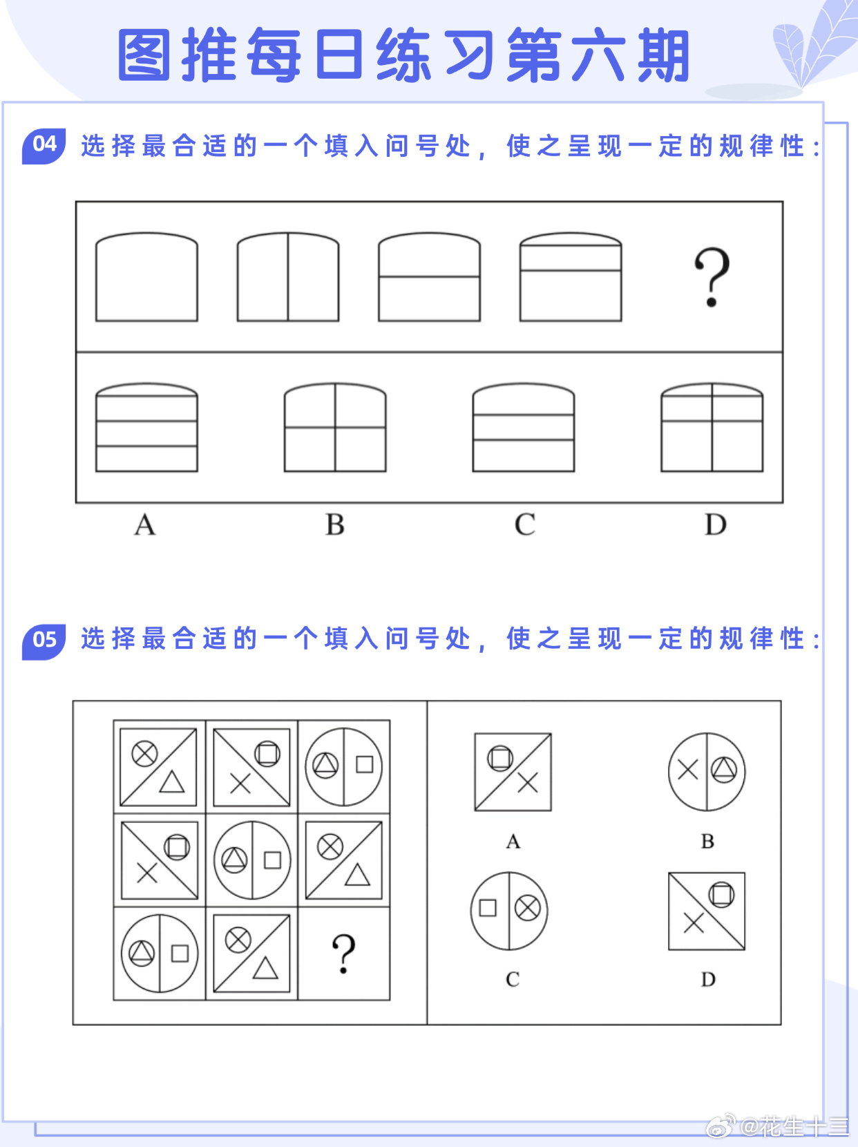 图推类比每日练习第六期图推难度：☆☆类比难度：☆☆事业单位事业单位联考决战公考开