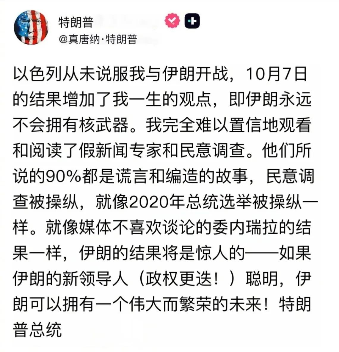 特朗普主动为以色列辩护，说打伊朗不是以色列劝他的，是他自作主张。

美媒此前详细